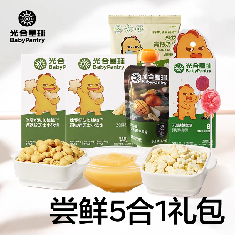 [尝鲜5件]光合星球宝宝婴儿果泥奶片软饼棒棒糖健康零食无添加
