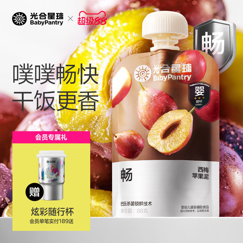 【噗噗顺畅】光合星球婴幼儿果泥宝宝儿童辅食泥西梅水果婴儿零食