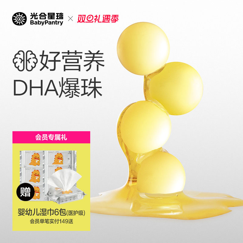 光合星球深海DHA藻油无糖爆珠入口易化无添加白砂糖营养糖果零食