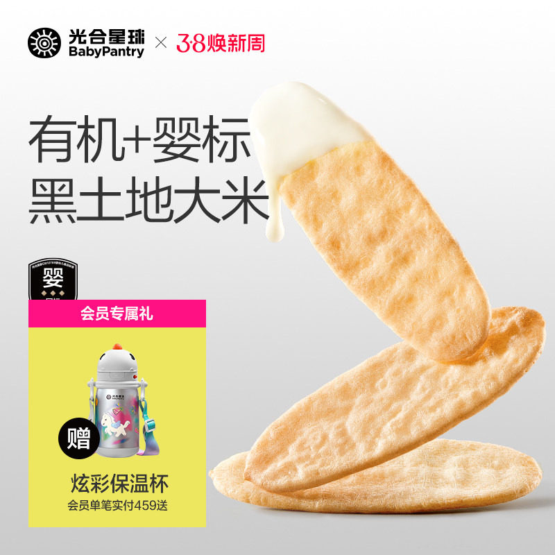 光合星球有机脆米饼儿童吃的零食婴儿辅食宝宝饼干无添加食盐6月+
