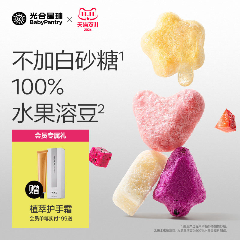 光合星球水果溶豆儿童零食无添加砂糖送6个月吃的宝宝婴儿辅食谱