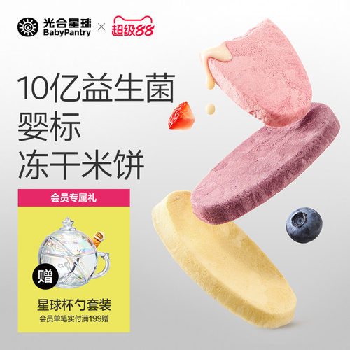 光合星球冻干米饼婴幼儿无添加