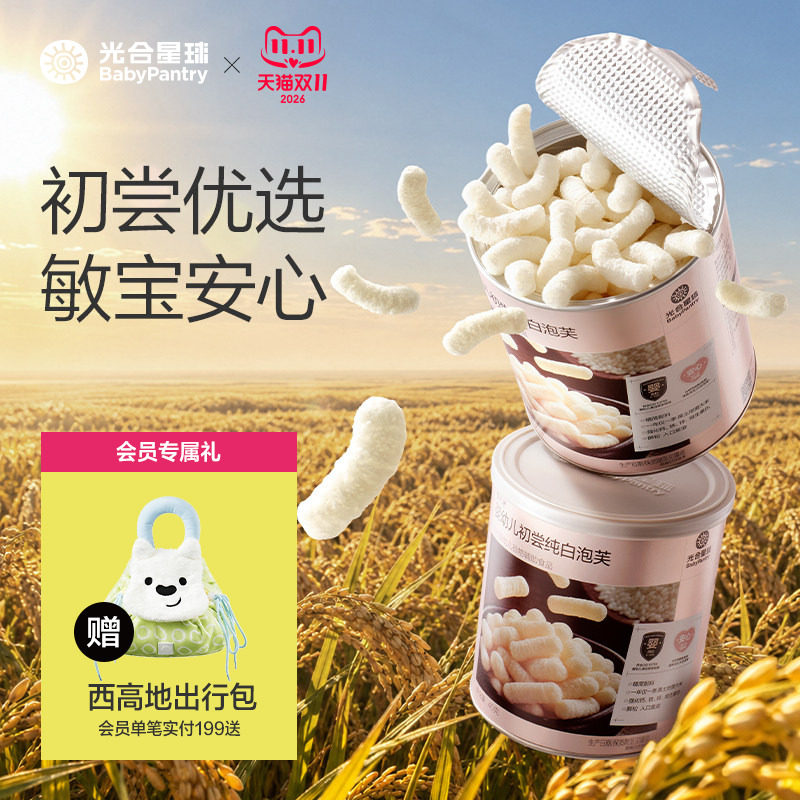 光合星球婴幼儿纯白泡芙婴儿宝宝吃的低敏零食儿童无添加食盐6月+