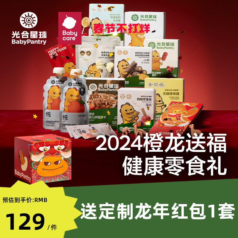 年货过年送礼物：babycare光合星球橙龙礼盒，满载新年宝宝儿童零食的精心大礼