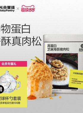 光合星球高蛋白肉松猪肉牛肉儿童营养辅食无添加淀粉送婴儿辅食谱