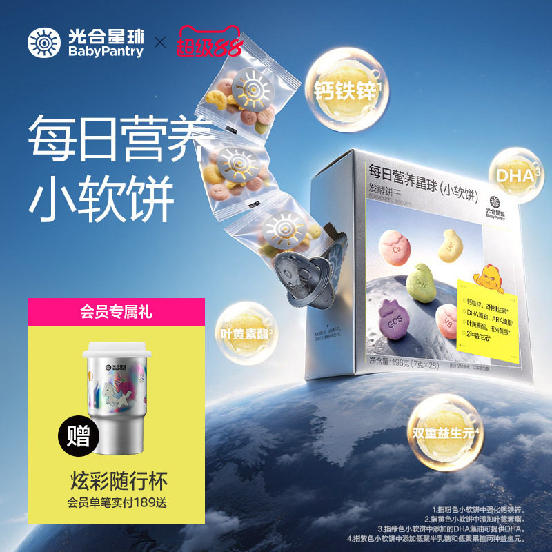光合星球每日营养小软饼
