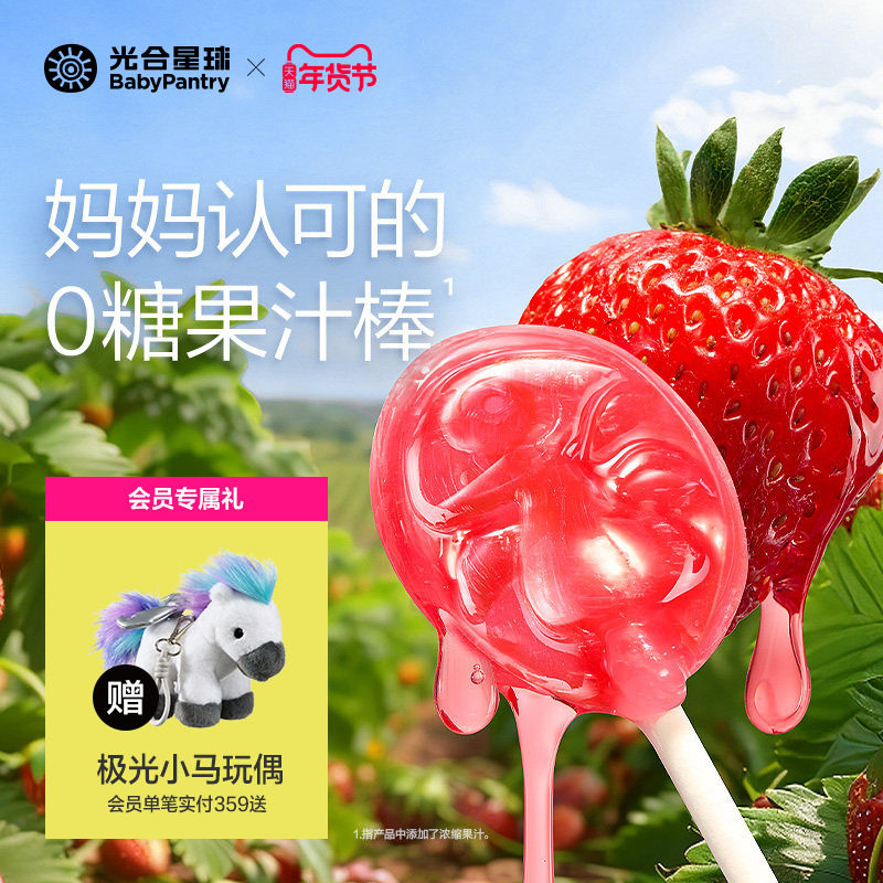 光合星球无糖棒棒糖水果儿童零食糖果无添加白砂糖送婴儿宝宝食谱