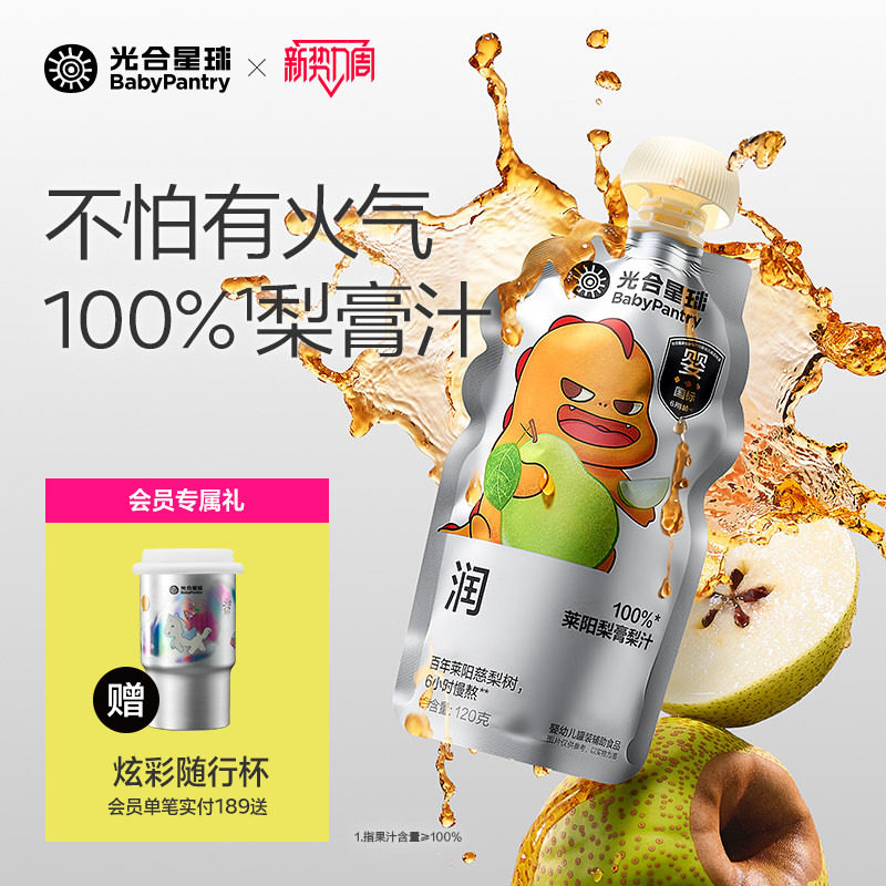 光合星球黑标宝宝100%果汁婴儿宝宝梨膏梨汁儿童饮料零食官方正品