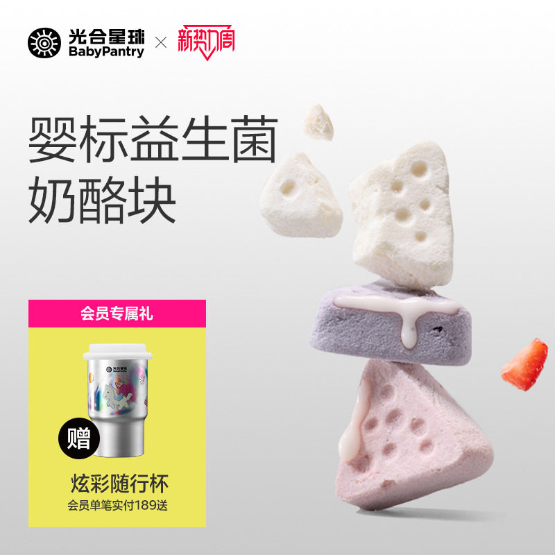 光合星球婴儿缤纷奶酪溶豆无添加