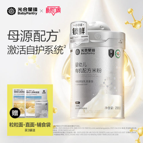 光合星球5A慢米粉有机配方营养