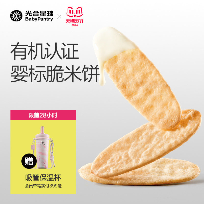 光合星球有机婴幼儿米饼宝宝磨牙婴儿吃的零食饼干无添加食盐6月+