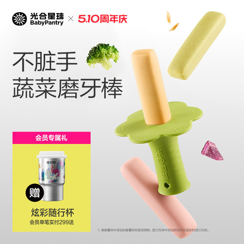 光合星球婴幼儿缤纷磨牙棒硅胶手握固定器宝宝零食饼干6个月以上