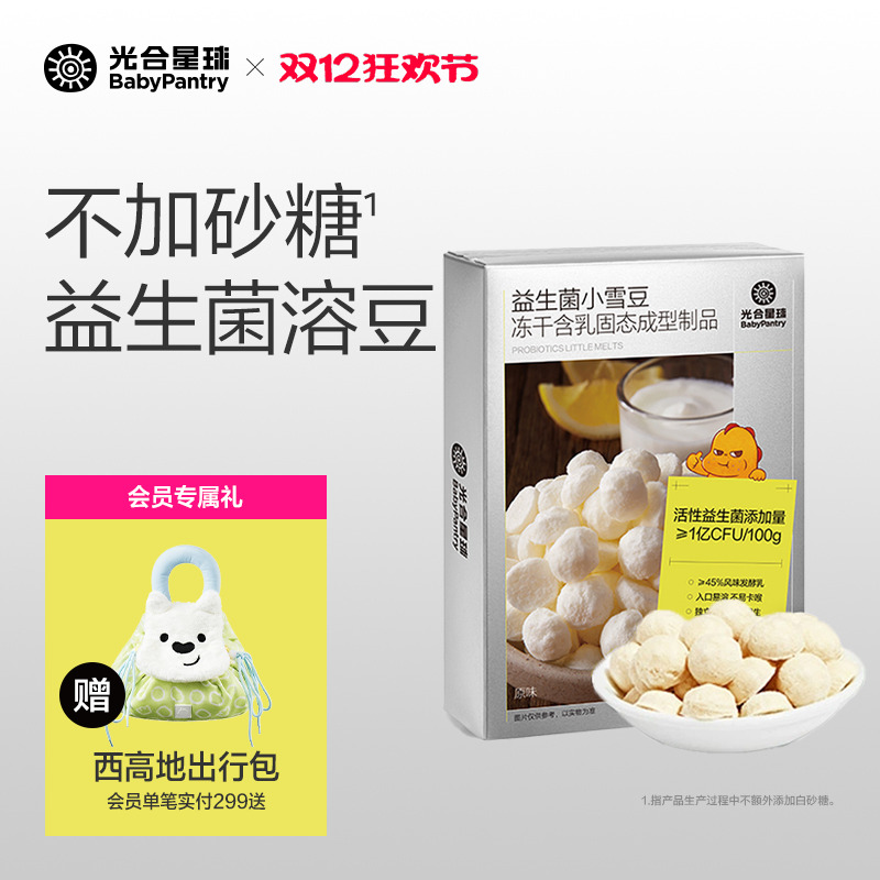 光合星球益生菌酸奶溶豆无添加砂糖儿童营养零食赠婴儿宝宝辅食谱