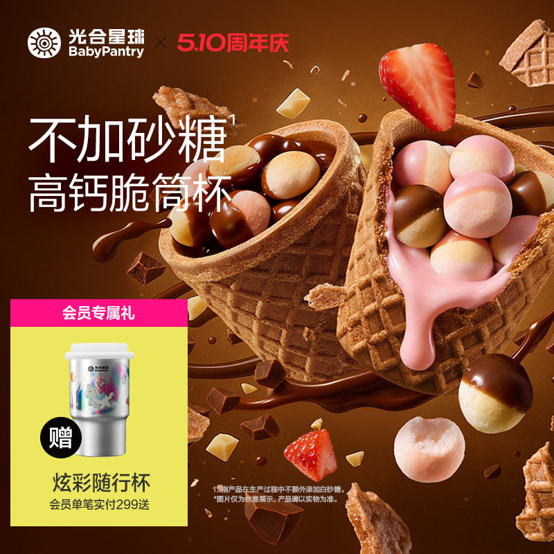 光合星球高钙DHA星球脆筒杯磨牙小馒头巧克力儿童零食无添加砂糖