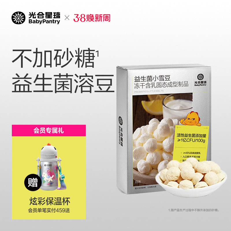 光合星球益生菌酸奶溶豆无添加砂糖儿童营养零食赠婴儿宝宝辅食谱