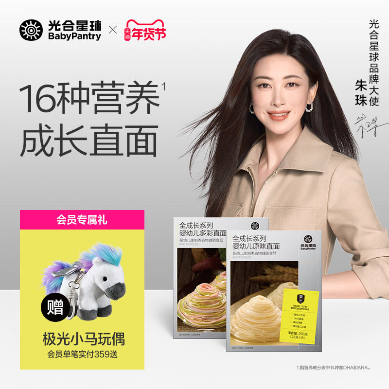 光合星球宝宝细面条无添加食盐营养果蔬面条婴儿辅食面儿童无添加,婴童食品,面条,淘宝优惠券,粉丝福利购,淘宝优惠卷