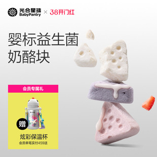 光合星球婴幼儿缤纷三角奶酪块溶豆宝宝零食儿童健康无添加白砂糖