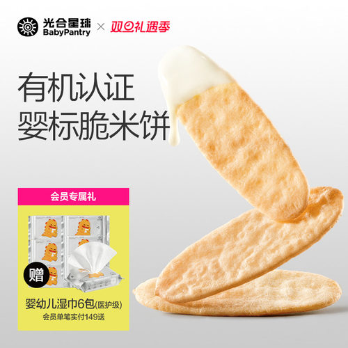 光合星球有机婴儿米饼磨牙饼干