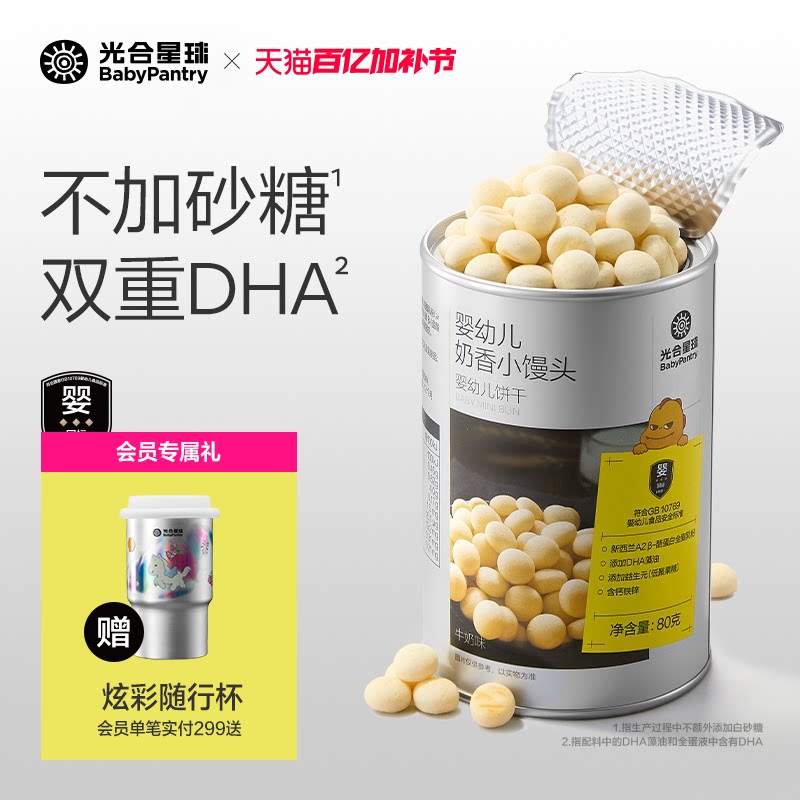 光合星球婴幼儿DHA小馒头宝宝儿童辅食饼干营养零食无添加砂糖