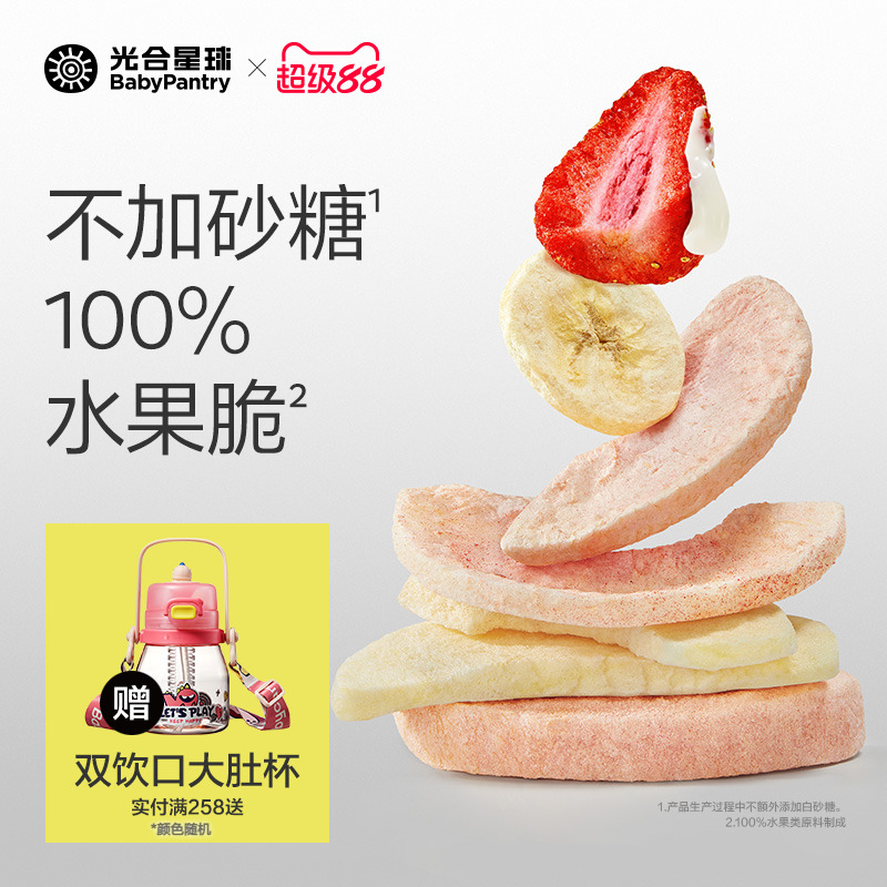 光合星球冻干水果脆100%水果儿童营养零食无添加砂糖赠婴儿辅食谱