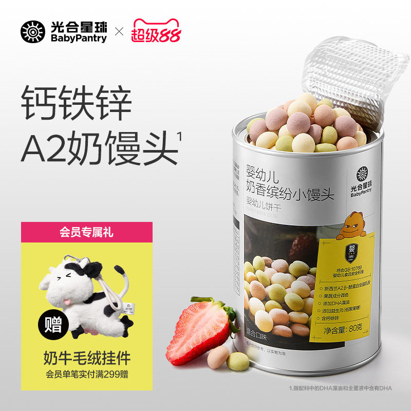 光合星球婴儿奶香缤纷小馒头宝宝吃的零食饼干磨牙儿童无添加食盐