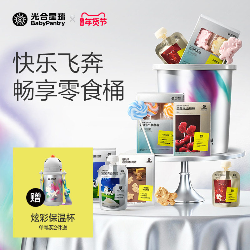 【新年礼物】光合星球抱抱桶糖果儿童宝宝健康零食礼包年货礼盒