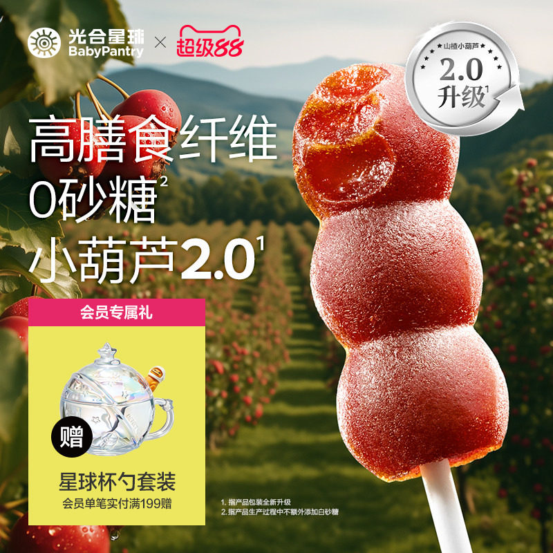 光合星球儿童山楂棒小葫芦零食水果条无添加砂糖送婴儿宝宝辅食谱