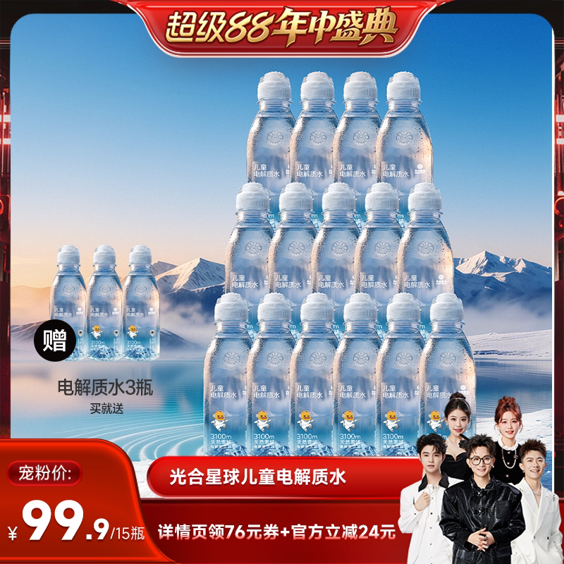 【香菇超级88年中盛典】光合星球儿童电解质水饮料运动出汗补水
