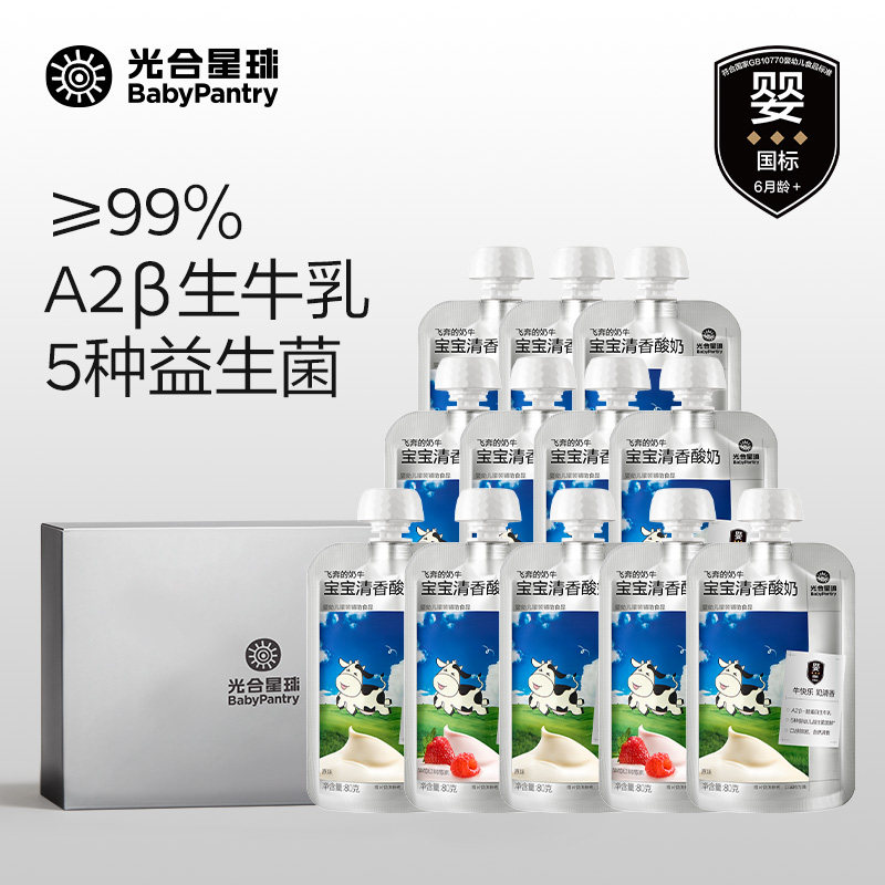 光合星球A2婴儿酸奶益生菌无添加白砂糖儿童常温奶制婴标宝宝辅食