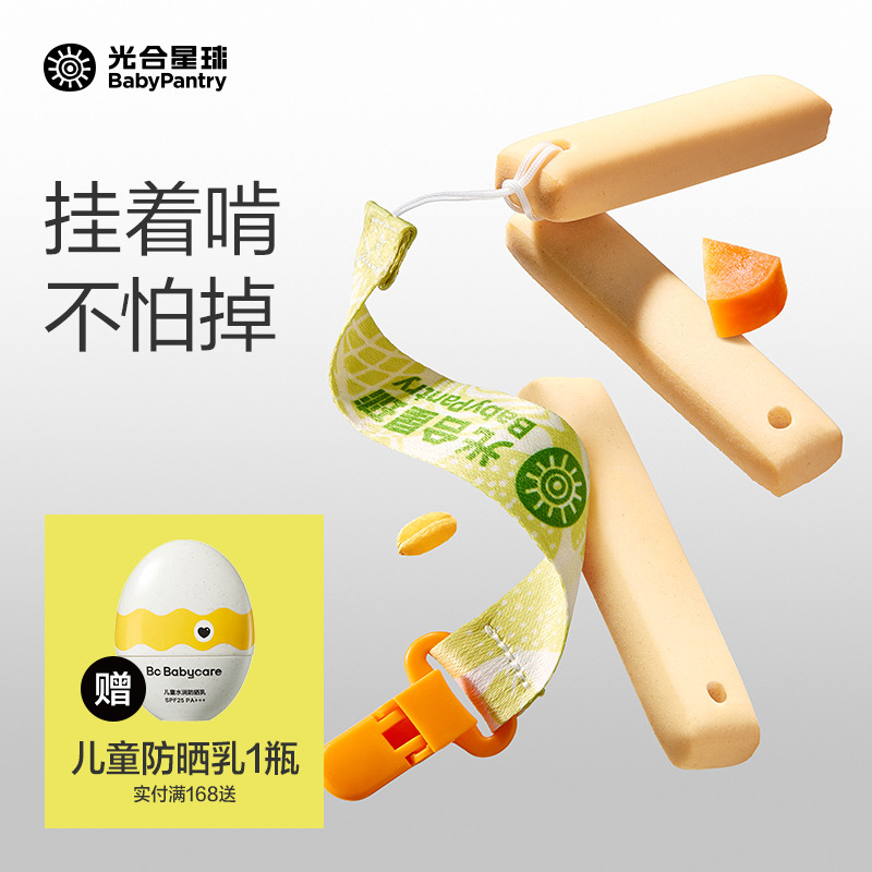 光合星球婴标防掉带绳磨牙棒宝宝