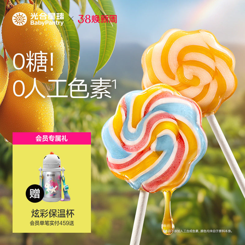 光合星球彩虹棒棒糖无糖果汁棒儿童零食无添加砂糖送婴儿宝宝食谱