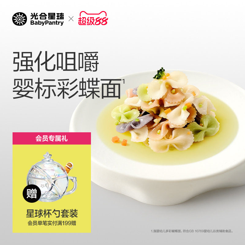 光合星球蝴蝶面婴儿面条趣味造型面儿童意面宝宝辅食面无添加食盐