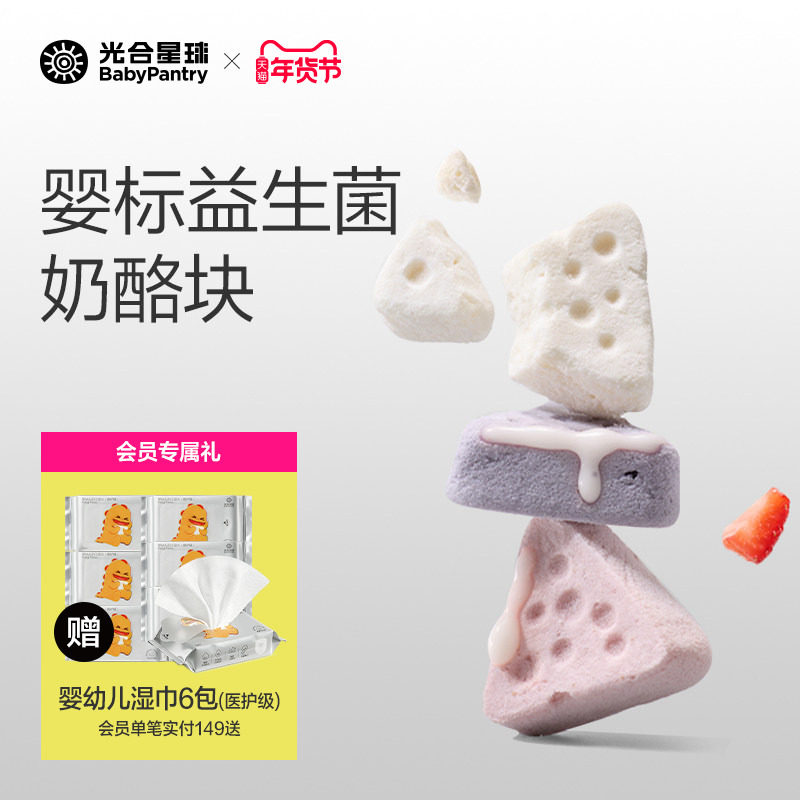 光合星球婴幼儿缤纷三角奶酪块溶豆宝宝零食儿童健康无添加白砂糖