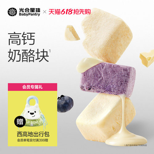 光合星球儿童冻干奶酪块