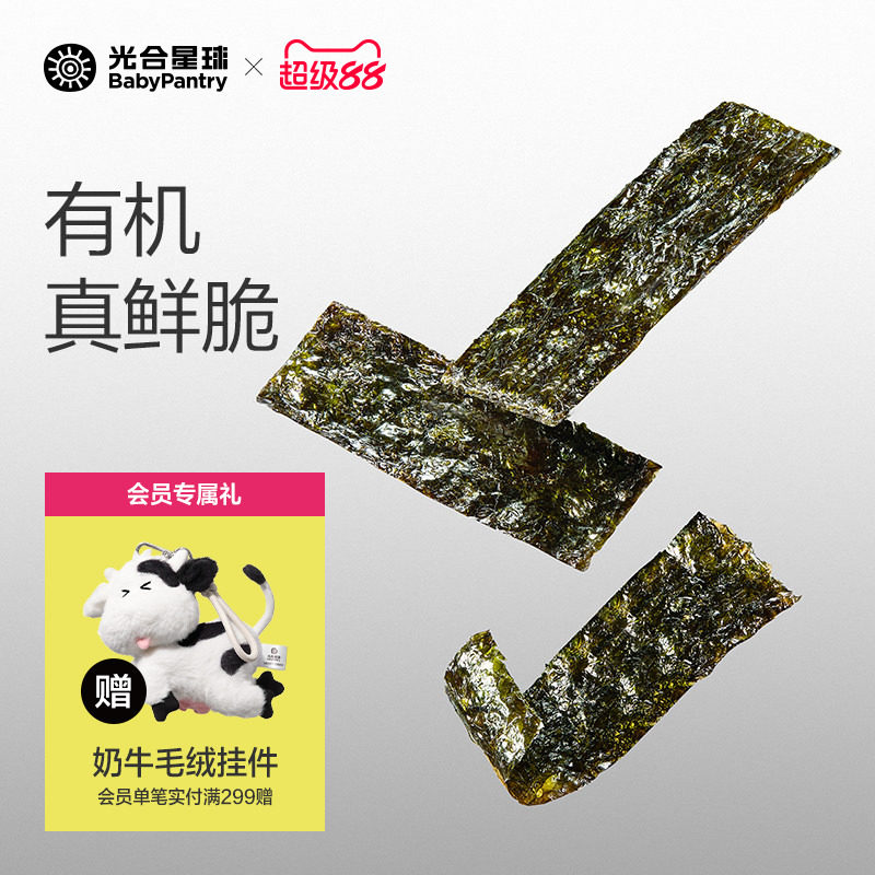 光合星球有机鲜脆海苔脆片儿童零食无添加白砂糖送婴儿宝宝辅食谱