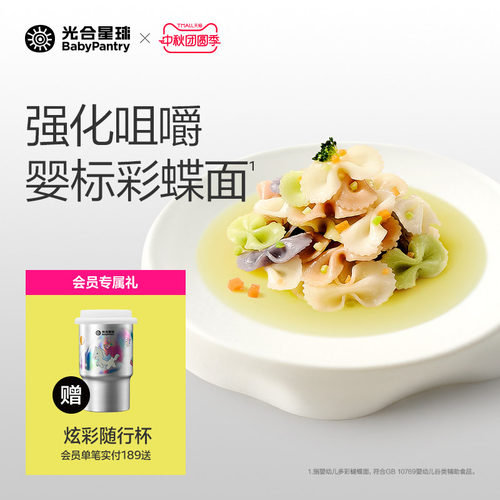 光合星球蝴蝶面宝宝辅食面造型面