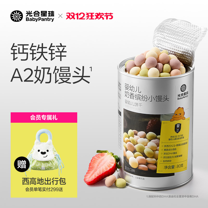 光合星球婴幼儿奶香缤纷小馒头宝宝吃的零食饼干磨牙儿童无添加盐