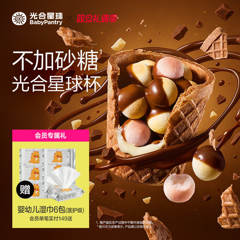 光合星球高钙星球杯磨牙小馒头巧克力宝宝儿童零食无添加砂糖盐