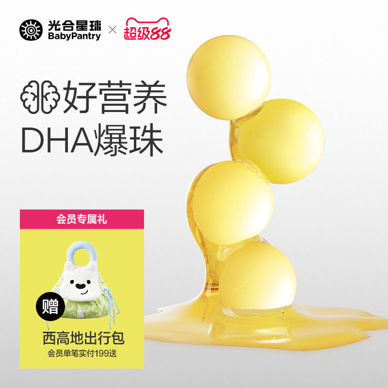 光合星球深海DHA藻油无糖爆珠入口易化无添加白砂糖营养糖果零食