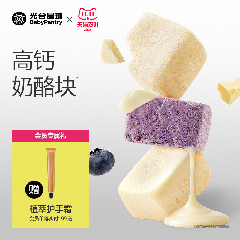光合星球冻干奶酪块奶片儿童零食无添加白砂糖送婴儿宝宝辅食谱