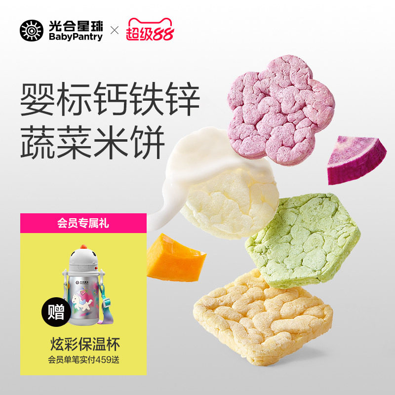 光合星球婴幼儿蔬菜米饼磨牙棒饼干宝宝营养零食无添加白砂糖6月+