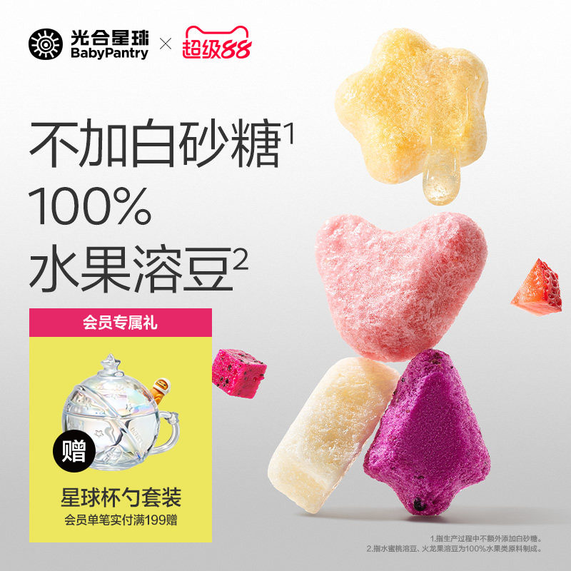 光合星球水果溶豆儿童零食无添加砂糖送6个月吃的宝宝婴儿辅食谱