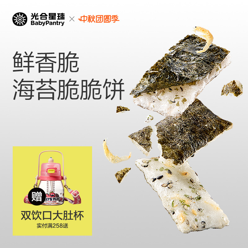 光合星球高钙海苔脆脆饼儿童零食米饼无添加白砂糖非油炸无添加