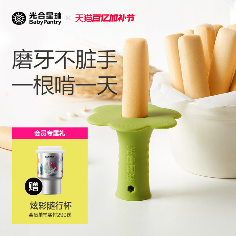 光合星球宝宝硅胶手握磨牙棒辅食固定器婴儿零食饼干6个月以上