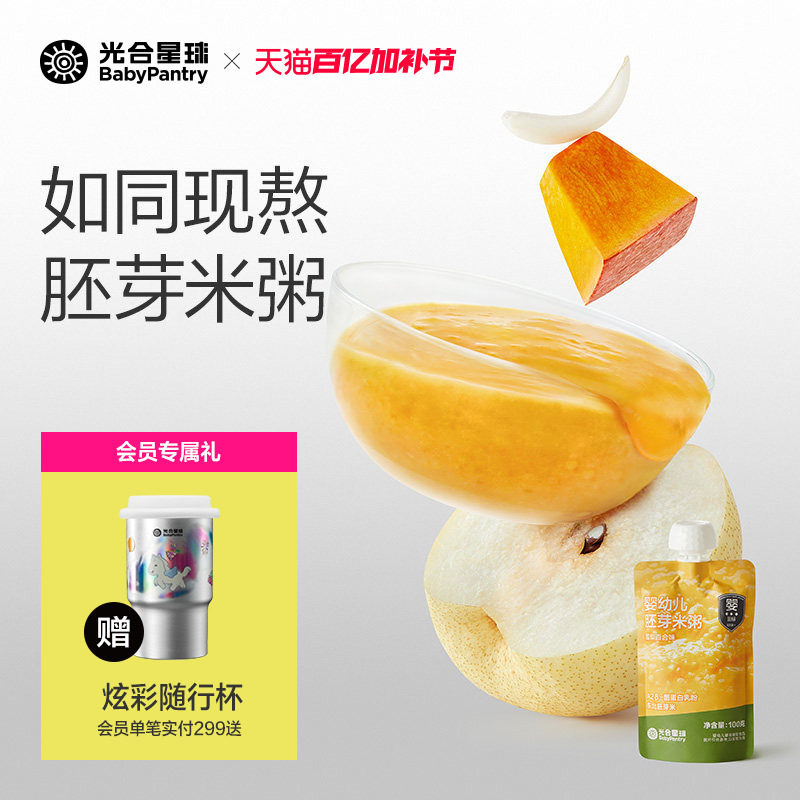光合星球宝宝胚芽米粥辅食粥吸嘴袋婴儿营养速食外出便携即食出行