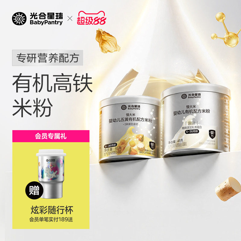 光合星球五黄有机配方小罐米粉5A慢米粉婴儿高铁低敏米糊宝宝辅食图片