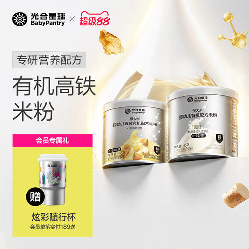 光合星球五黄有机配方小罐米粉5A慢米粉婴儿高铁低敏米糊宝宝辅食