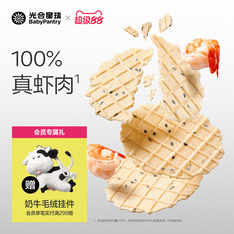 光合星球芝麻脆鲜虾片儿童零食磨牙棒无添加砂糖饼干赠婴儿辅食谱