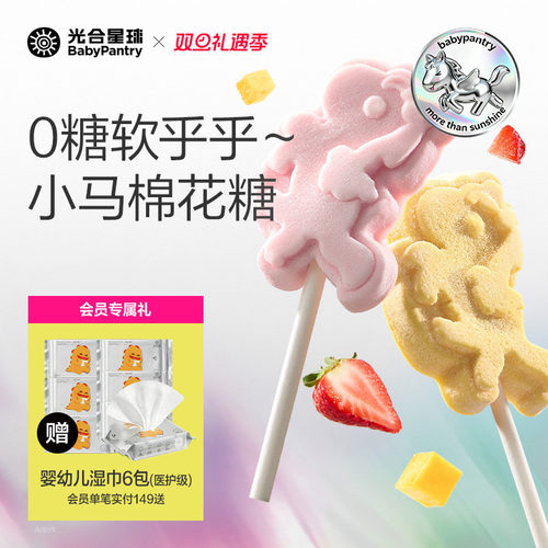 【马年限定】无糖棉花糖儿童零食