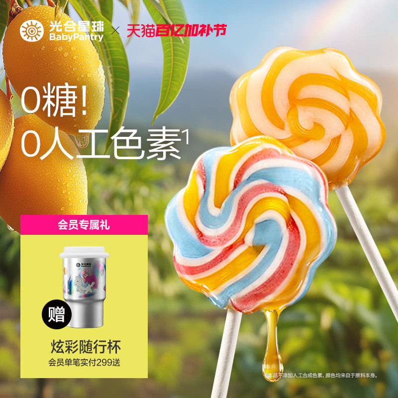 光合星球彩虹棒棒糖无糖果汁棒儿童零食无添加砂糖送婴儿宝宝食谱